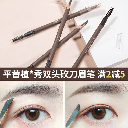 橘朵砍刀眉笔不易脱色耐水耐汗