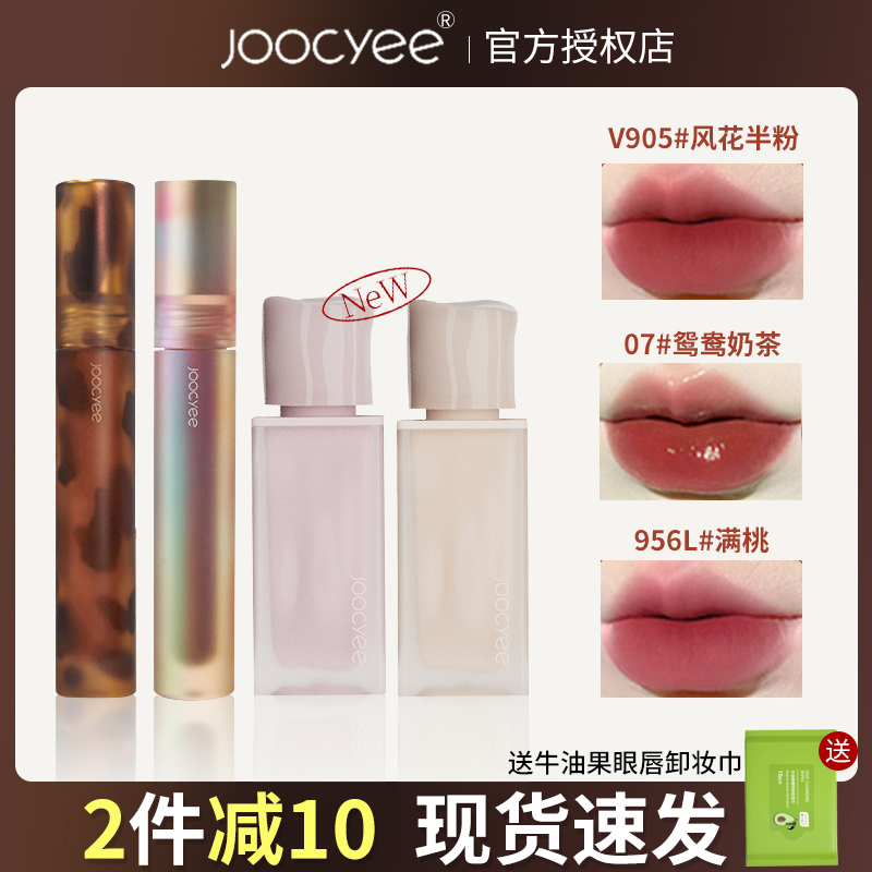 Joocyee酵色琥珀水墨唇釉丝绒哑光贝壳镜面JC口红V07酵素原生唇泥