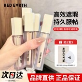 redearth红地球遮瑕乳液遮盖面部黑眼圈痘印泪沟高光不易脱妆正品