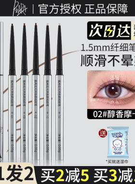 Piara眼线胶笔极细耐水不易晕染佩冉卧蚕白色新手初学官方正品