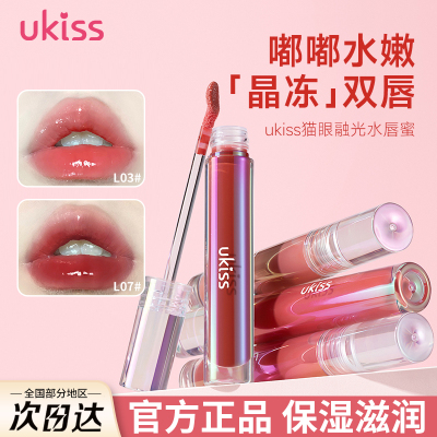 ukiss水精华唇蜜水光玻璃嘟嘟唇