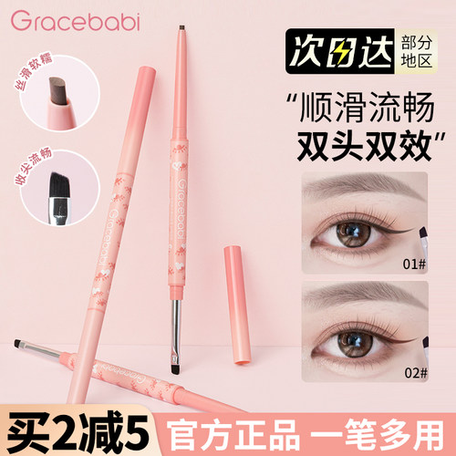 Gracebabi刀锋刷眼线胶笔不晕染