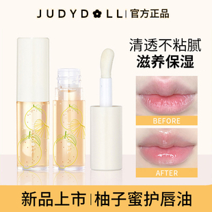 水光透明玻璃淡化润唇纹去死皮 juduo橘朵护唇油蜜釉保湿