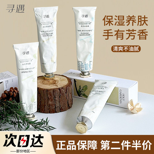 新品尝新！第2件5折寻遇护手霜