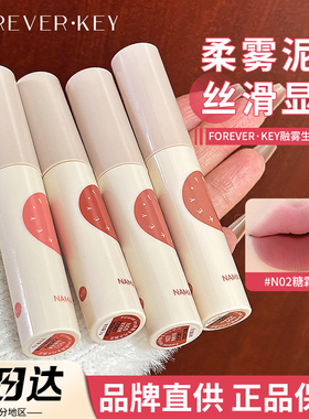 Foreverkey水唇泥水转雾面哑光唇釉唇彩口红不易掉色显白持久正品
