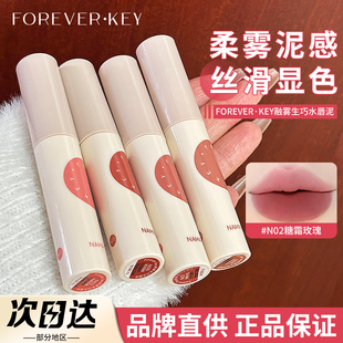 Foreverkey水唇泥水转雾面哑光唇釉唇彩口红不易掉色显白持久正品