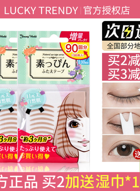 日本Lucky Trendy双眼皮贴30对自然无痕蕾丝超隐形肿眼泡专用