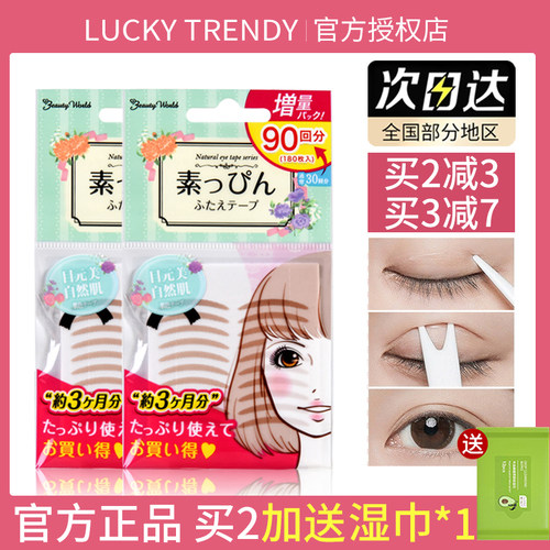 隐形无痕！LuckyTrendy双眼皮贴