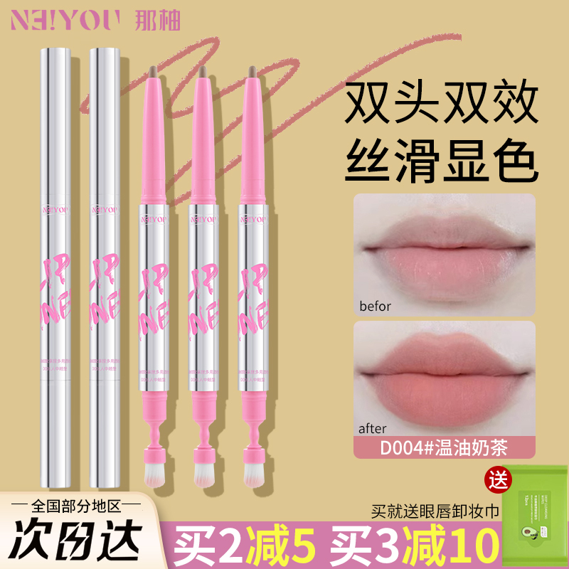 公主请下单~那柚双头唇线笔