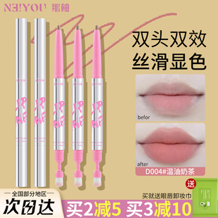 NEIYOU那柚唇线笔裸色嘟嘟唇双头耐水官方旗舰店正品 2023新款
