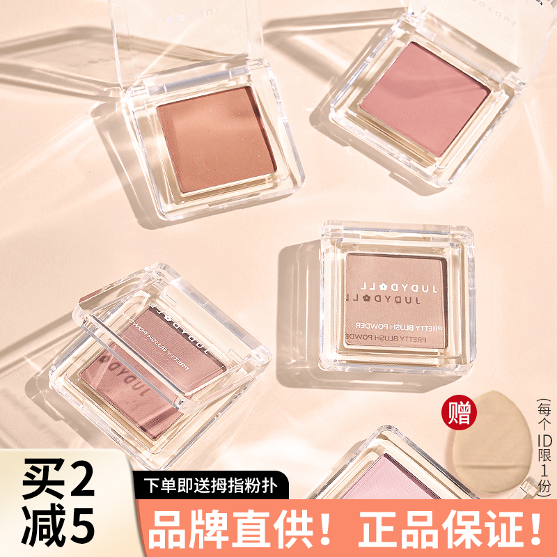 【品牌直供】橘朵腮红单色腮红06