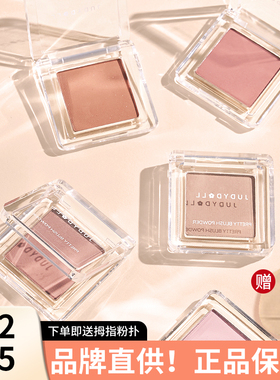 2025橘朵单色腮红盘juduo腮紫腮蓝06裸妆43晒红女35奶茶膨胀新款