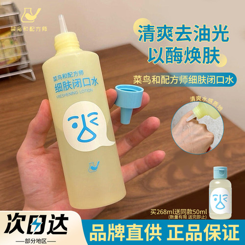 【品牌直供】菜鸟和配方师闭口水