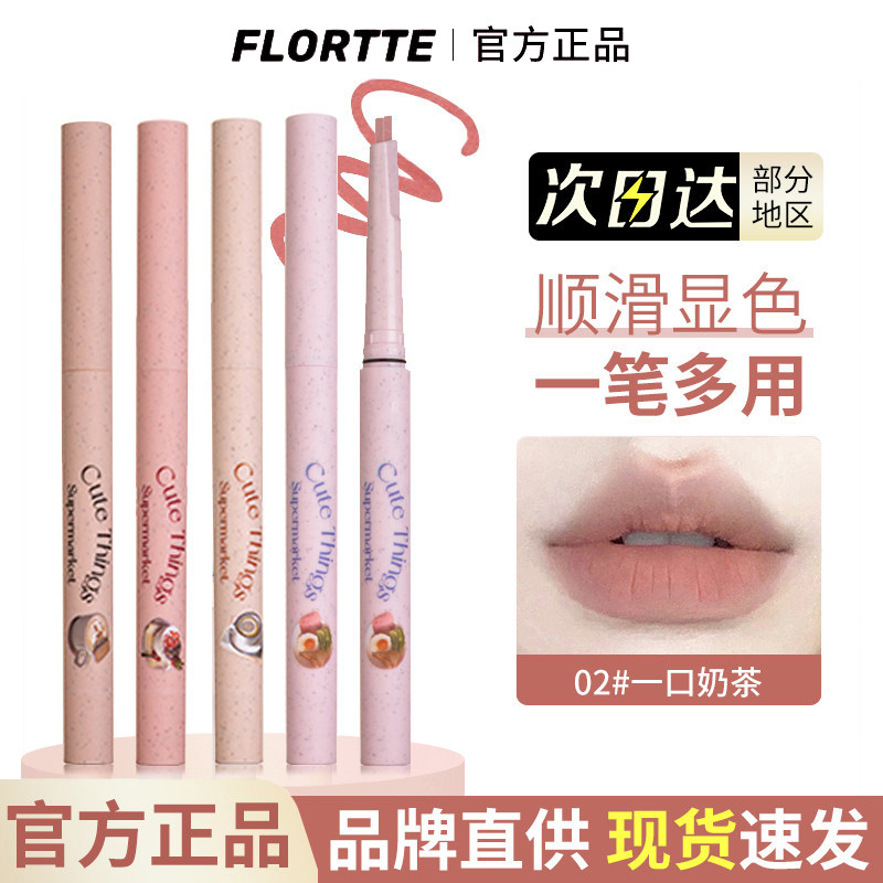 flortte花洛莉亚唇线笔雾唇形裸色耐水正品旗舰店花落利亚