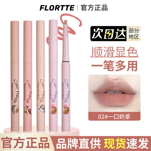 FLORTTE/花洛莉亚唇线笔雾唇笔