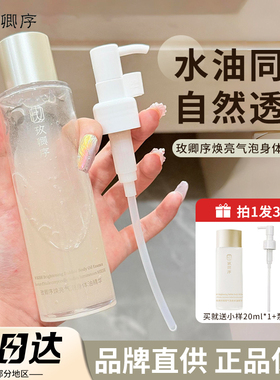 品牌直供玫卿序焕亮气泡身体油