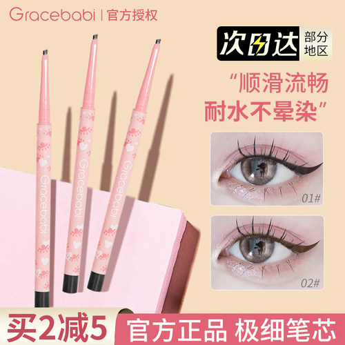 极细不易晕染Gracebabi眼线胶笔