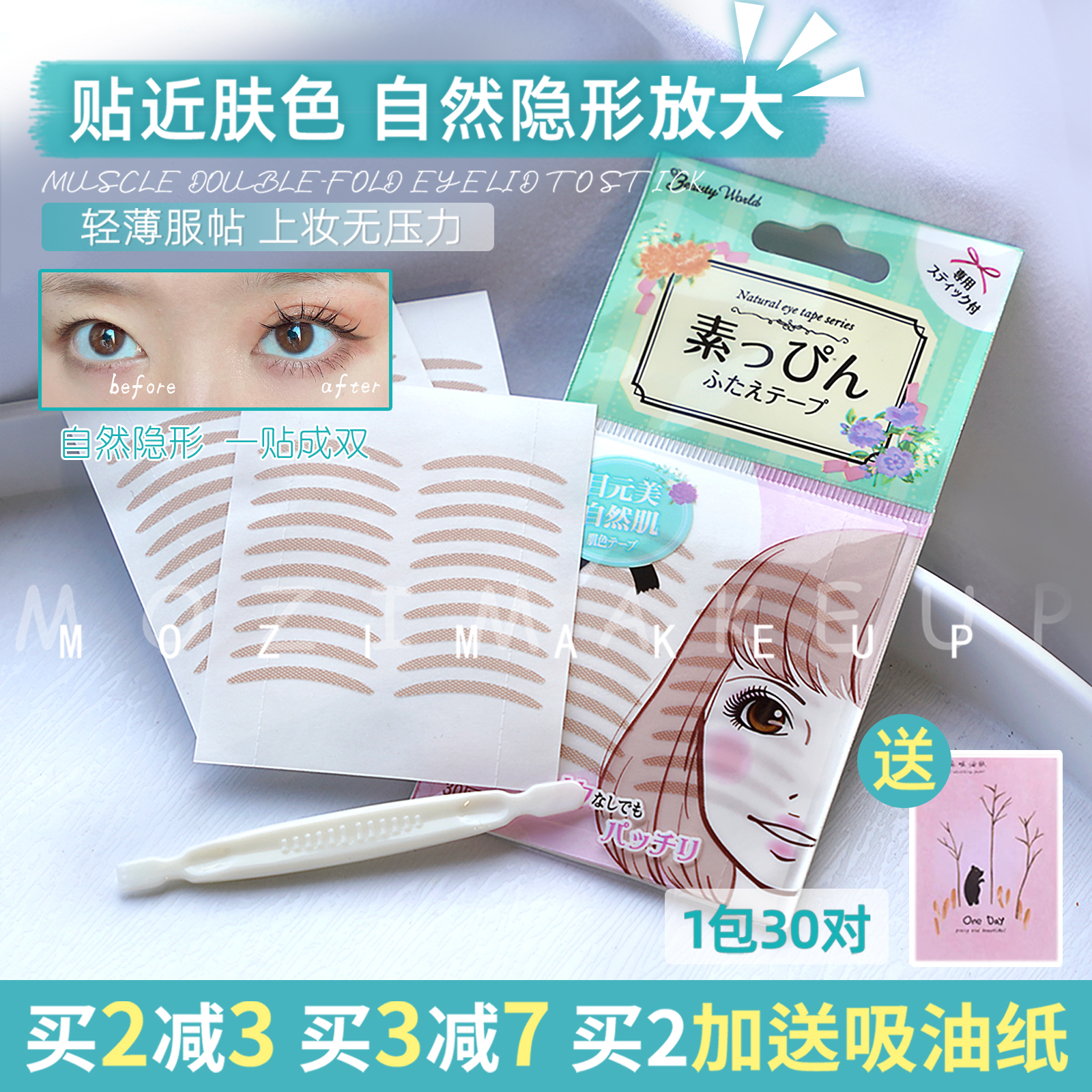 日本Lucky Trendy双眼皮贴30对自然无痕蕾丝超隐形肿眼泡专用