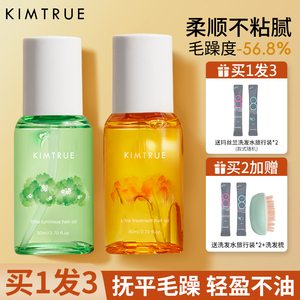 KT且初护发精油KIMTRUE元气橙发油改善毛躁头发干枯卷发护理