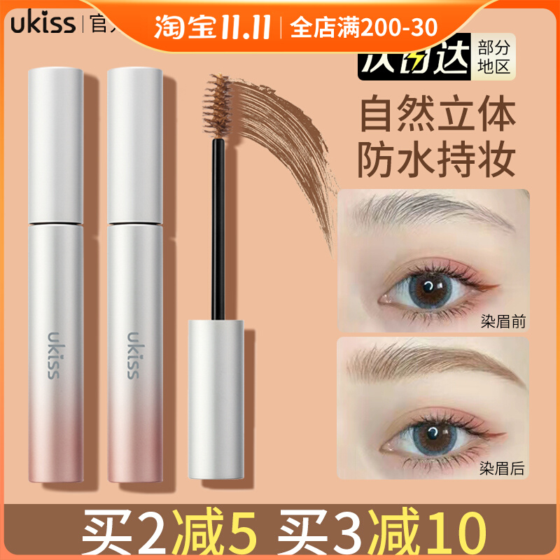 UKISS染眉膏自然持久防水防汗不脱色不晕染野生眉毛雨衣眉膏笔女