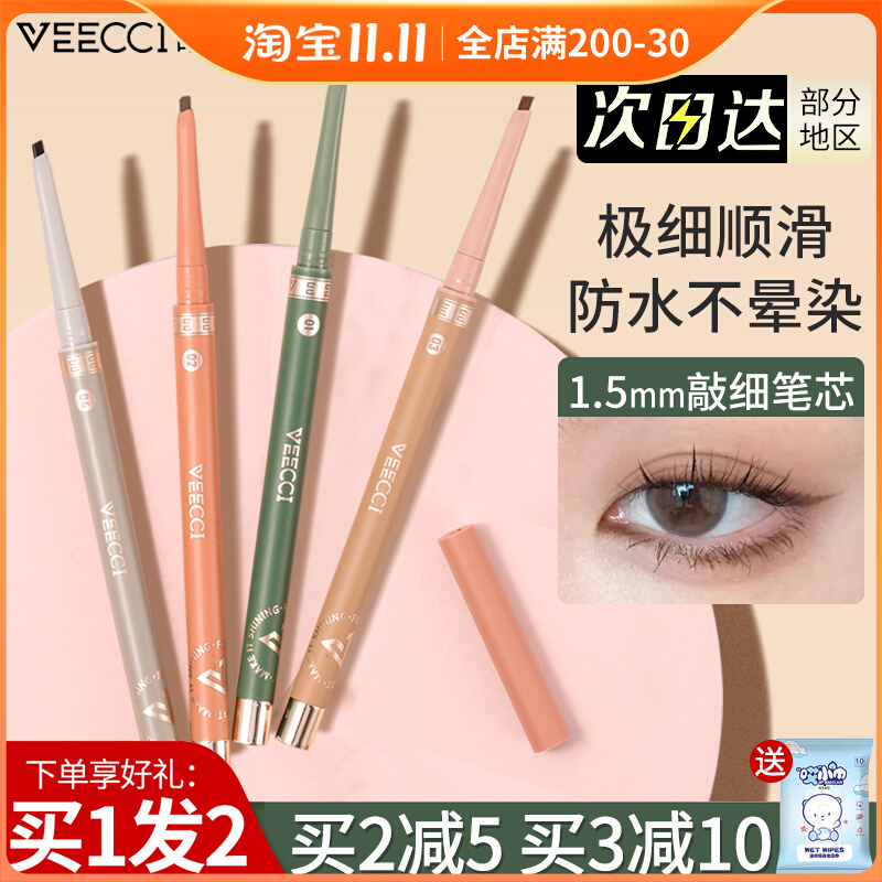 VEECCI唯资眼线胶笔防水棕色不晕染唯姿vizi扁头初学者