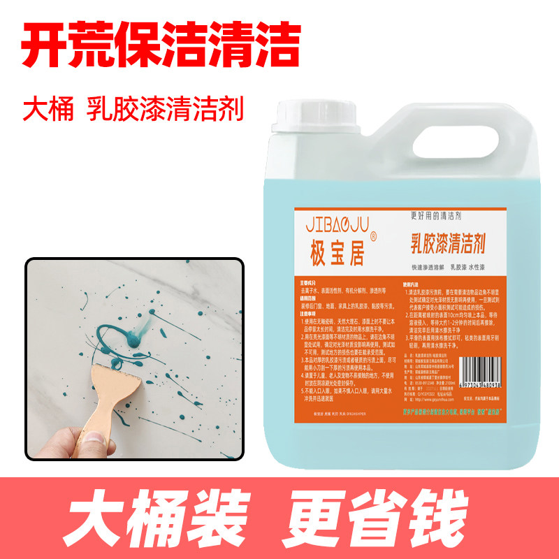 乳胶漆专用清洁剂开荒保洁新房装修污渍残留清洗瓷砖清洁剂去除剂