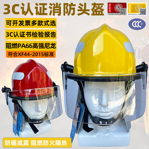 消防头盔防护3C认证隔热防火东安