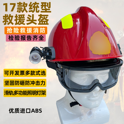 17款统型消防员抢险救援头盔
