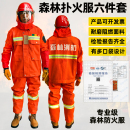 新款 森林消防服马甲阻燃应急森林扑火防护服山林火灾 森林防火服装