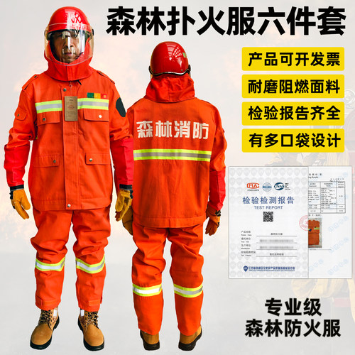 森林消防扑防火服装阻燃防护林服