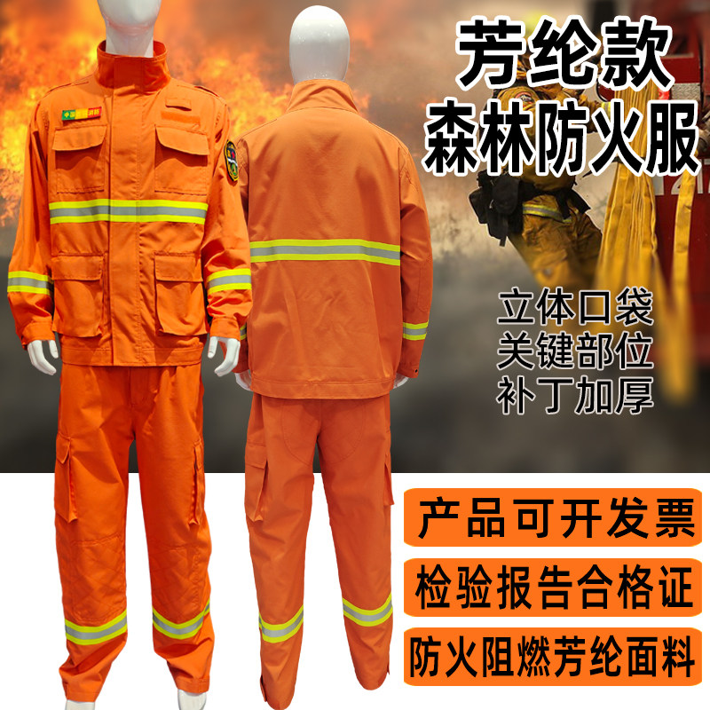 新款芳纶森林消防服17式森警森林消防扑火服山林护林高温防护服