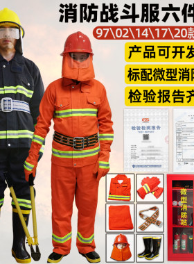 消防战斗服防火服微型消防站安宝