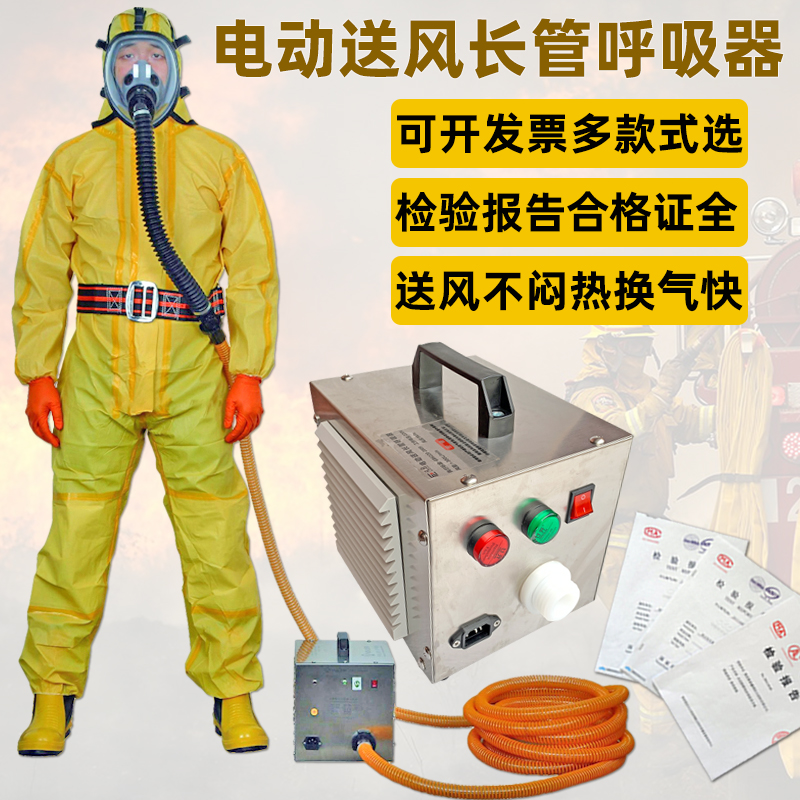 电动送风长管呼吸器机有限空间