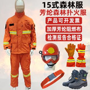 15式24款森林消防服高配专业芳纶扑火服护林隔热阻燃防高温防护服