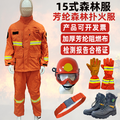 15式24芳纶森林消防服扑火阻燃服