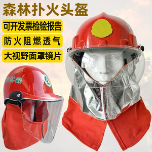 新款森林消防头盔防烟灰尘扑火