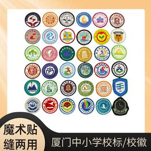 厦门市湖里区小学中学生校服校标初中高中校徽魔术缝粘贴徽章园标