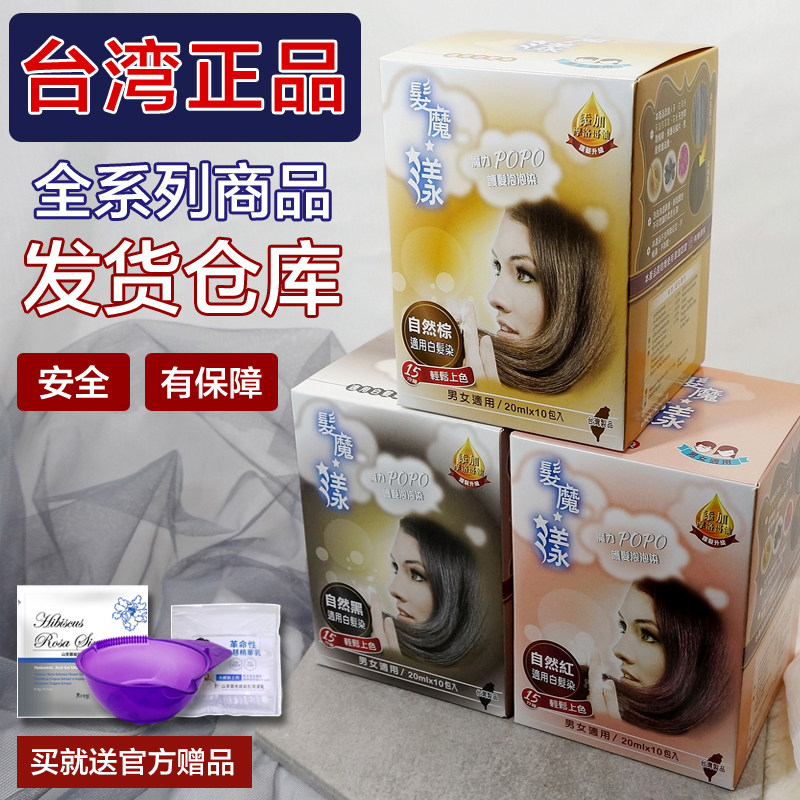 台湾直邮 发魔漾泡泡染 植物染发剂遮盖白发护发泡沫染魔力popo染