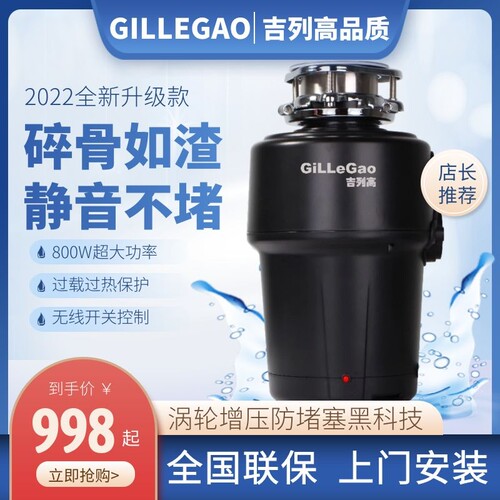 吉列高无线800W大功率垃圾处理器