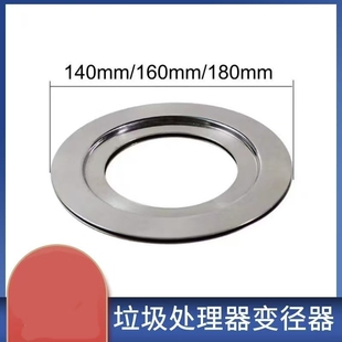 垃圾处理器配件水槽变径器加厚304不锈钢