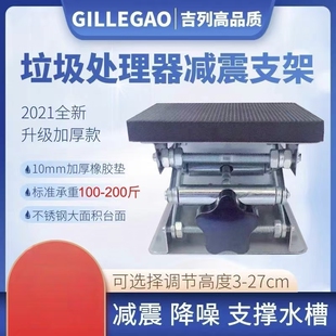 吉列高厨房垃圾处理器减震支架安装承重器缓震托架粉碎机器支撑架