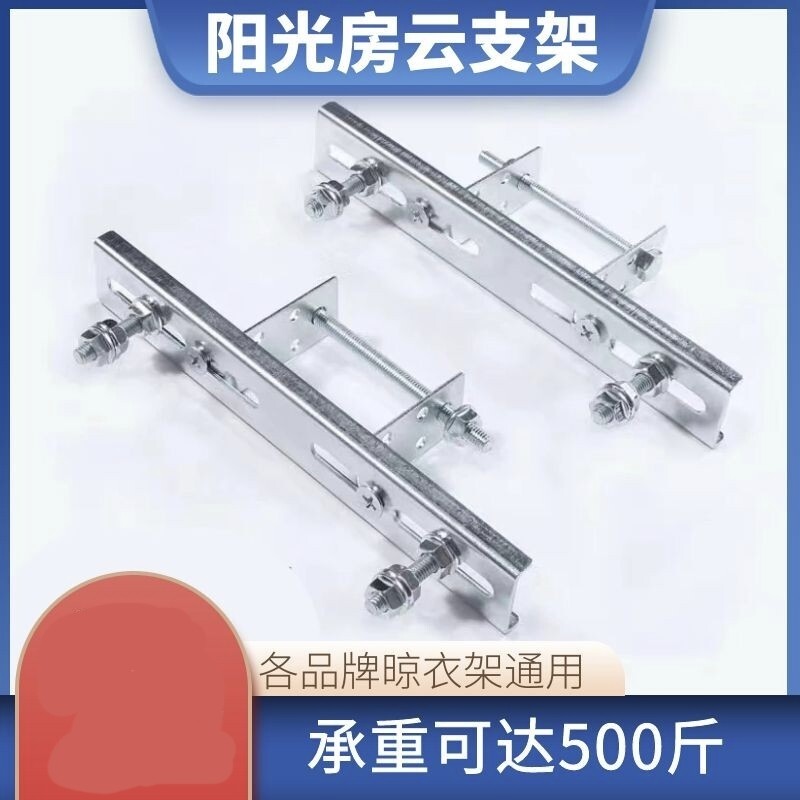 云支架阳光房电动晾衣架支架