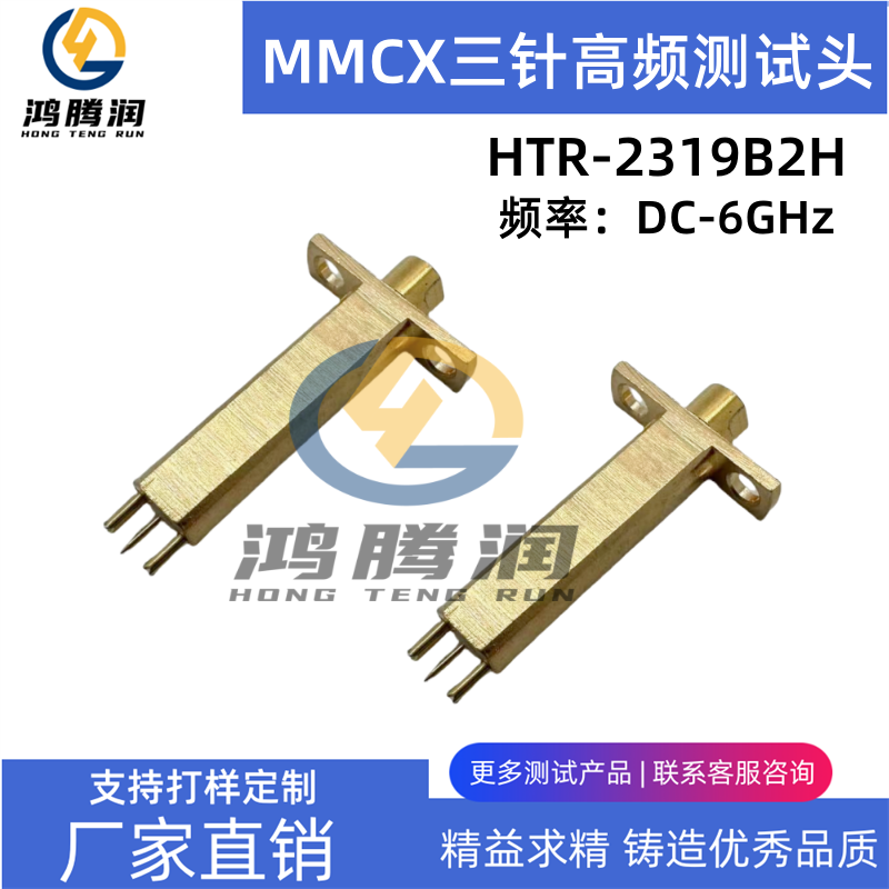 HTRMMCX接口1.9/2.0间距测试针