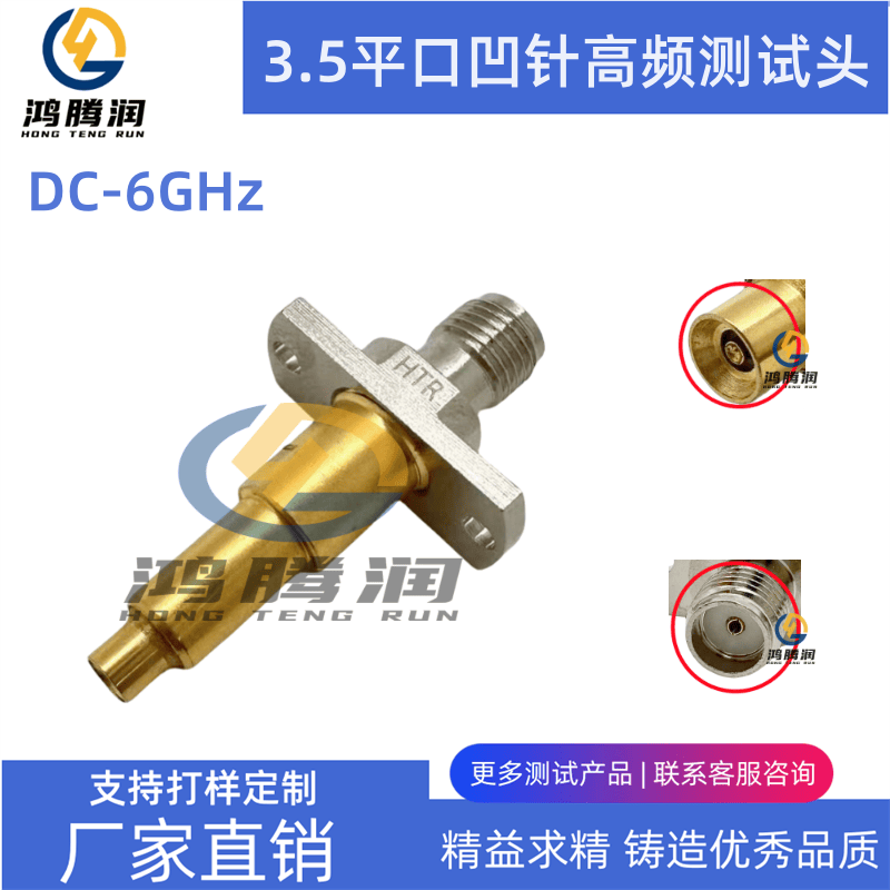 平口一代HTR-3.5A高品质凹针IPEX