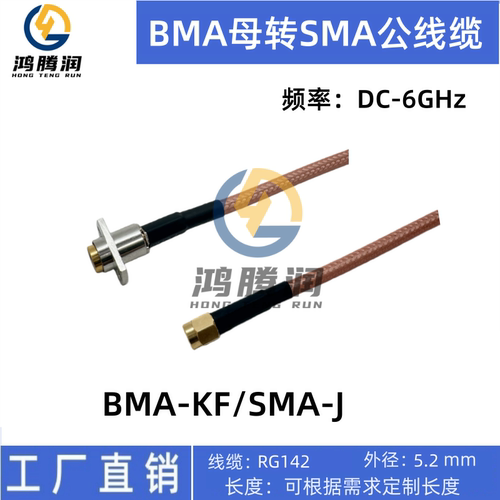 BMA母转SMA公射频测试线6GHz