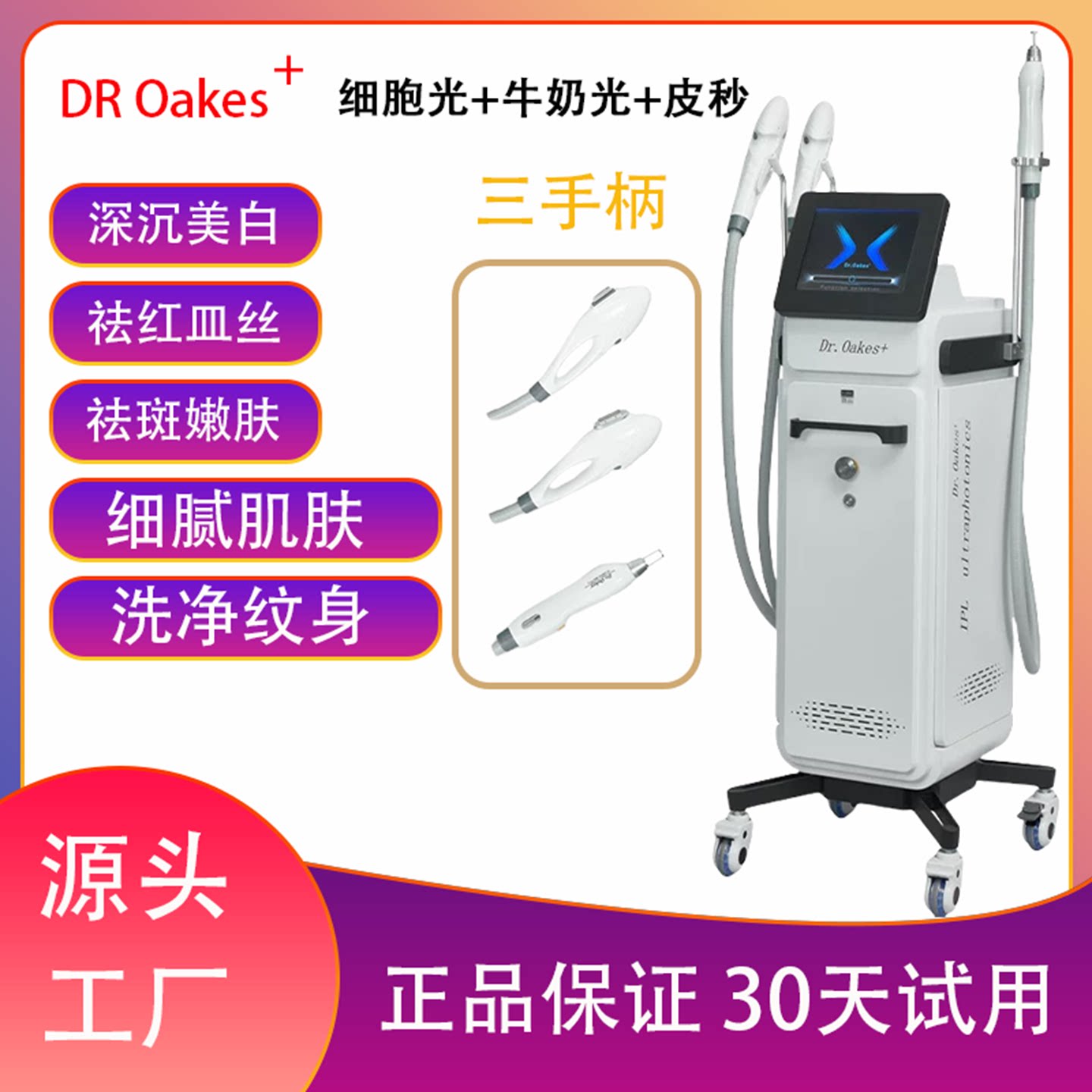 DR细胞光牛奶超光子嫩肤商用美容院仪器提亮面部肤色多功能一体机