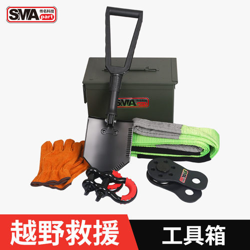 越野救援拖车绳SMAPART箱式套件