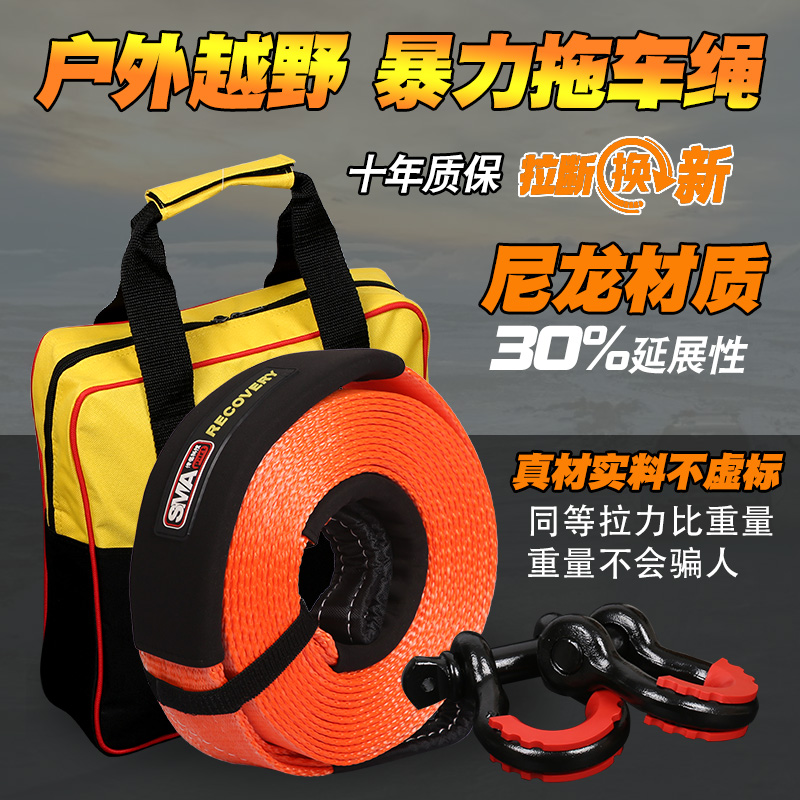 传名sma专业加厚越野救援拖车绳