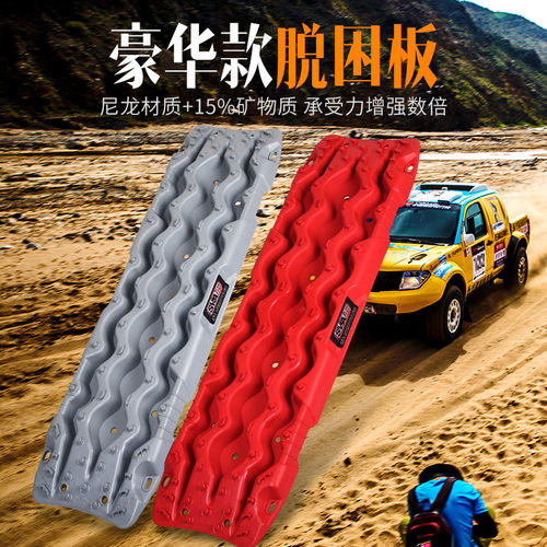 传名SMApart越野脱困板尼龙防滑板全地形防沙板自救专业脱困装备 - 封面