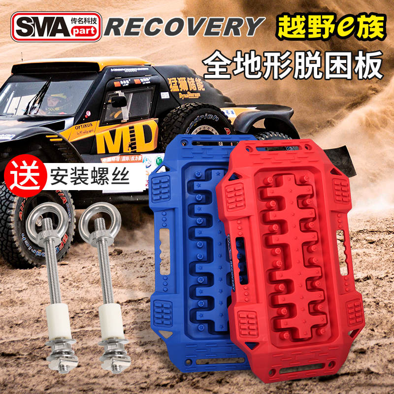 越野救援脱困板全地形送安装螺丝